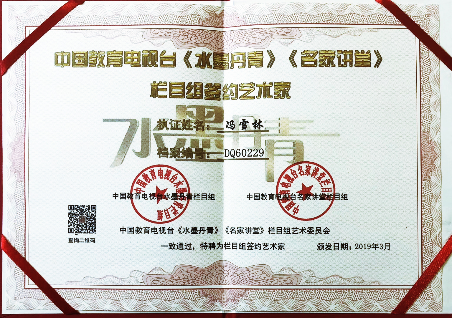 書法家馮雪林被特聘為《水墨丹青》《名家講堂》欄目組簽約藝術(shù)家