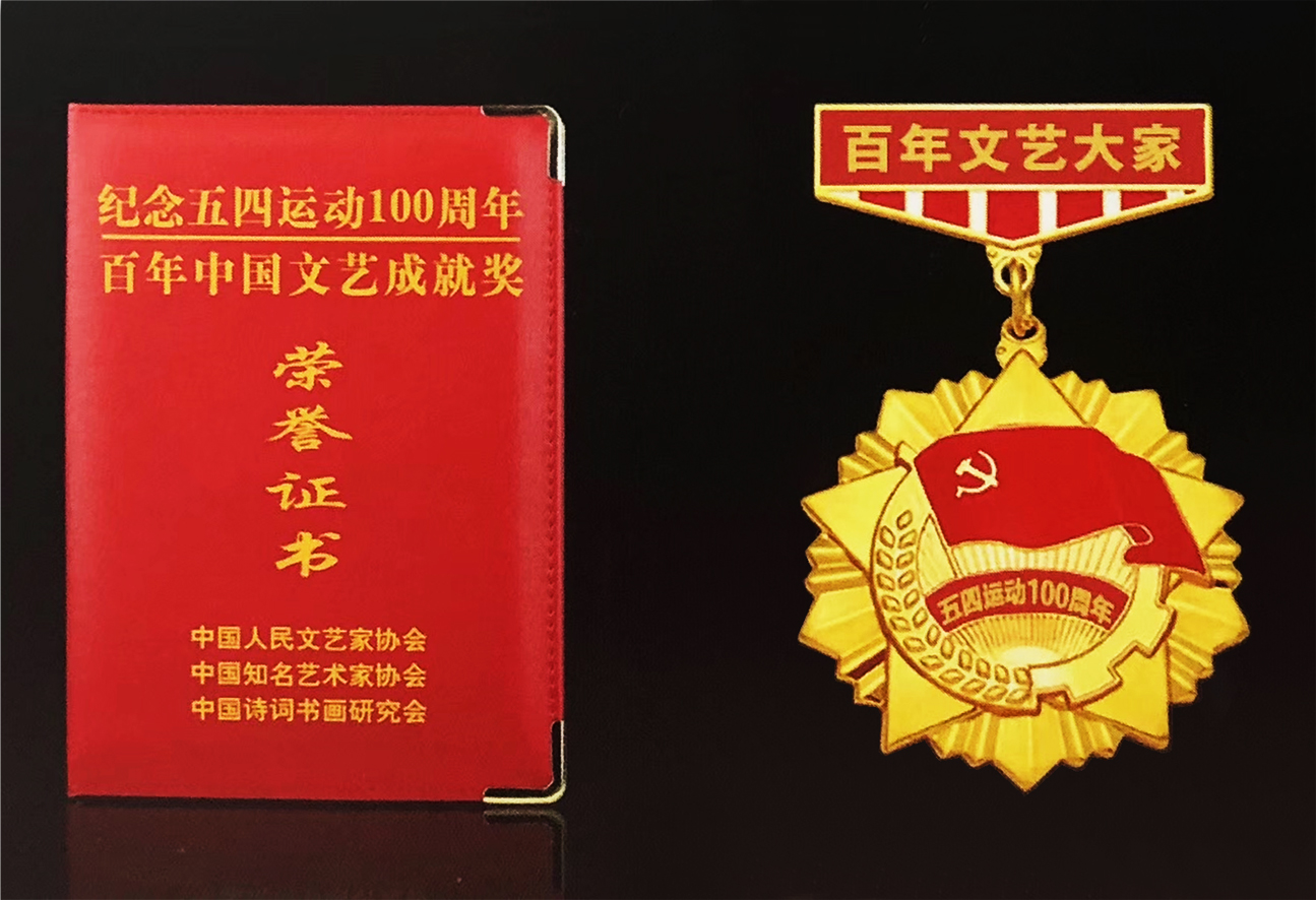 馮雪林榮獲“百年中國文藝成就獎(jiǎng)”和“百年文藝大家”榮譽(yù)稱號