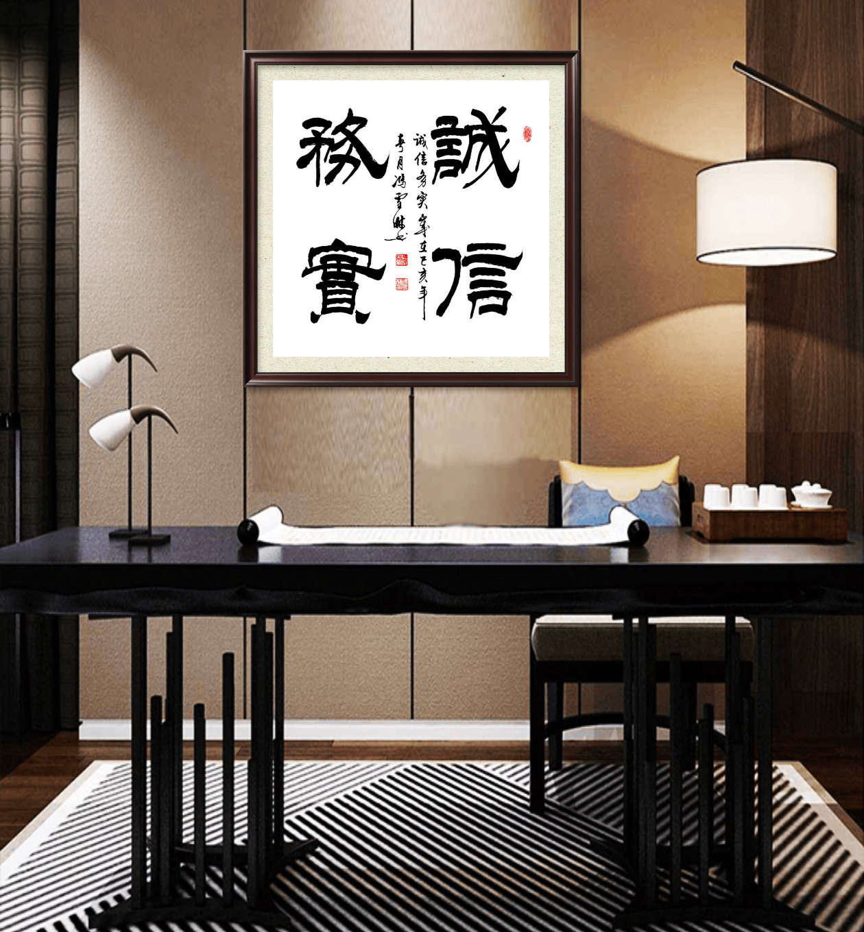 誠信務(wù)實(shí)書法字畫懸掛場景