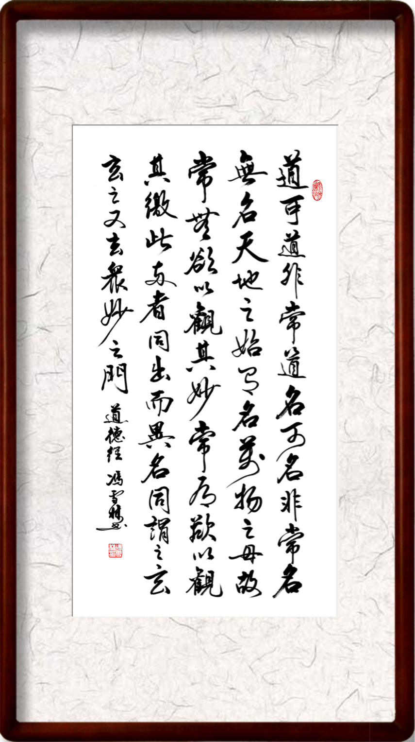 老子道德經(jīng)書法作品